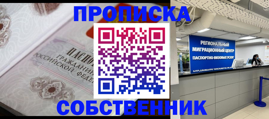 временная регистрация недорого в Рыбном