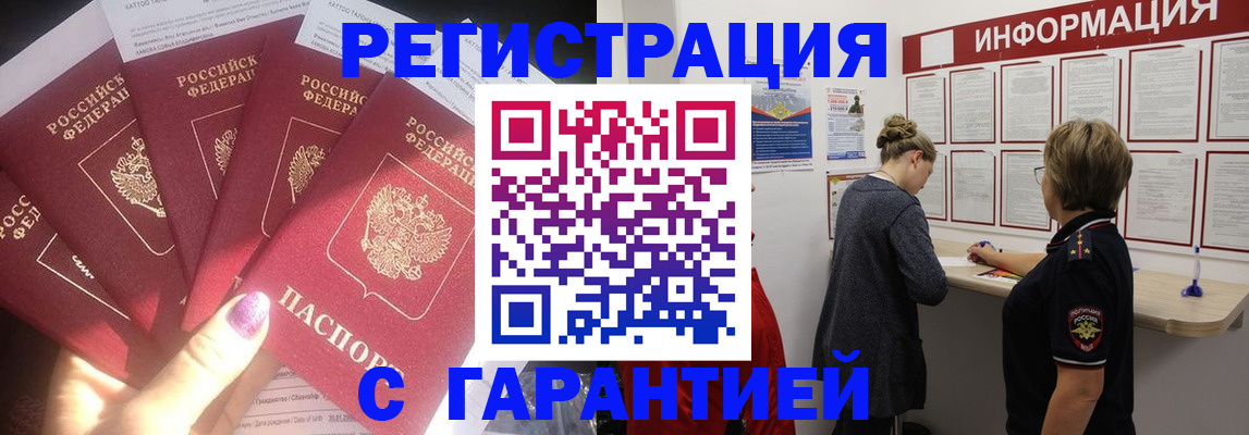 прописка гарантия в Рыбном